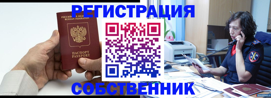 прописка 2025 в Аргуне