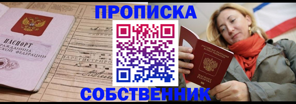 прописка регистрация в Аргуне