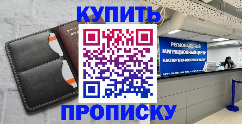 прописка ребенка в Аргуне